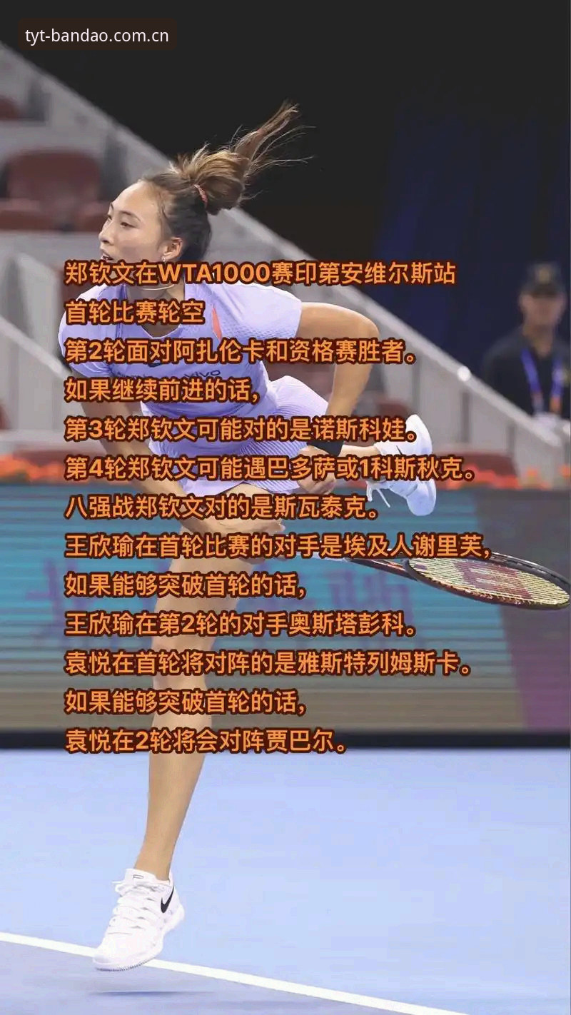 2026法网女单签表深度分析：中国金花郑钦文保分压力与突围之路