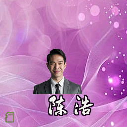 陈浩